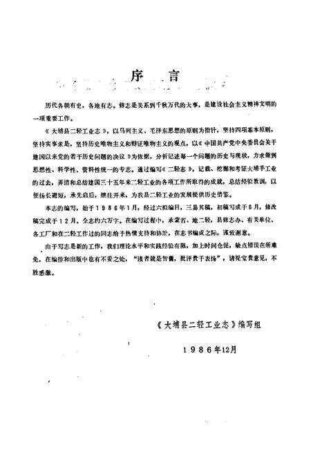 《大埔县二轻工业志》.pdf_广东省志预览图2