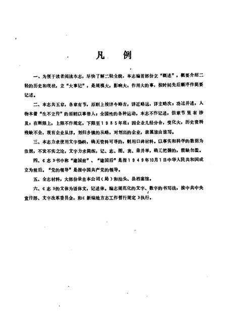 《大埔县二轻工业志》.pdf_广东省志预览图3