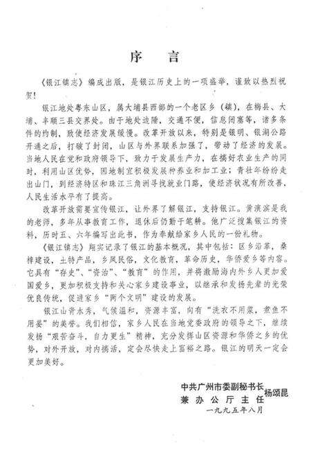 《大埔县银江镇志》.pdf_广东省志预览图5