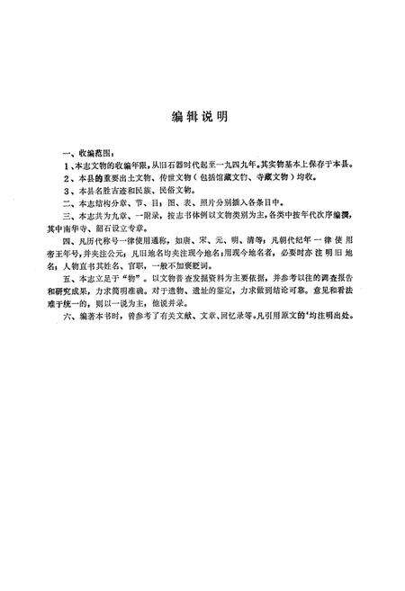 《曲江县文物志》.pdf_广东省志预览图3