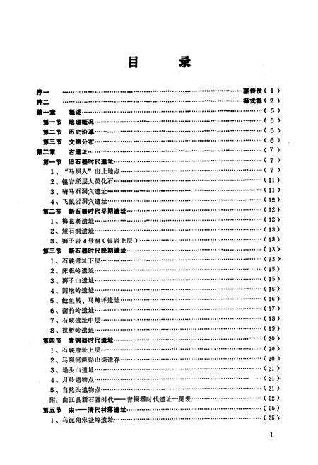 《曲江县文物志》.pdf_广东省志预览图4