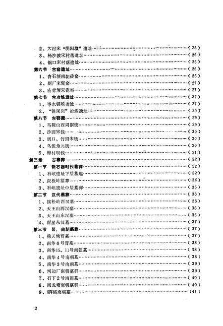 《曲江县文物志》.pdf_广东省志预览图5