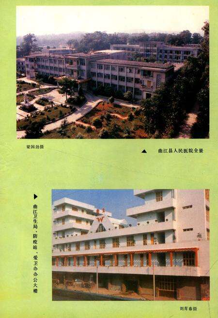 《曲江县卫生志》.pdf_广东省志预览图4