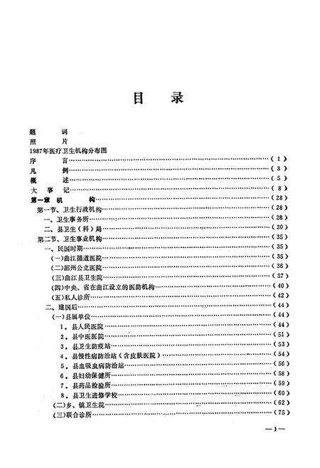 《曲江县卫生志》.pdf_广东省志预览图5