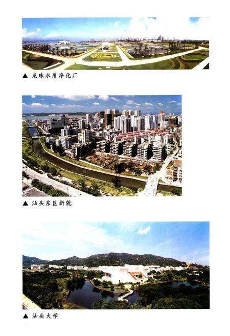 《汕头城乡建设志·续志》.pdf_广东省志预览图5