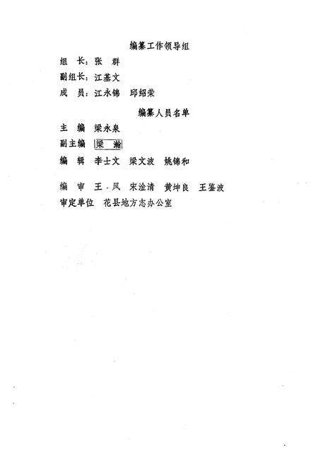 《花县教育志》.pdf_广东省志预览图2