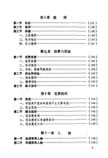 《花县教育志》.pdf_广东省志预览图4