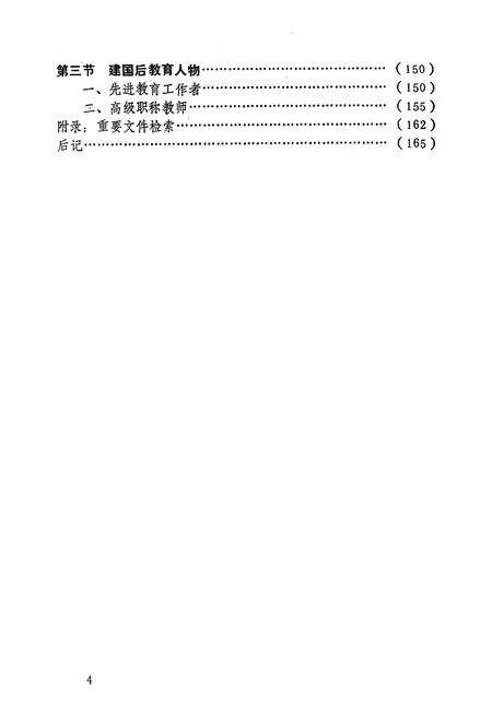 《花县教育志》.pdf_广东省志预览图5