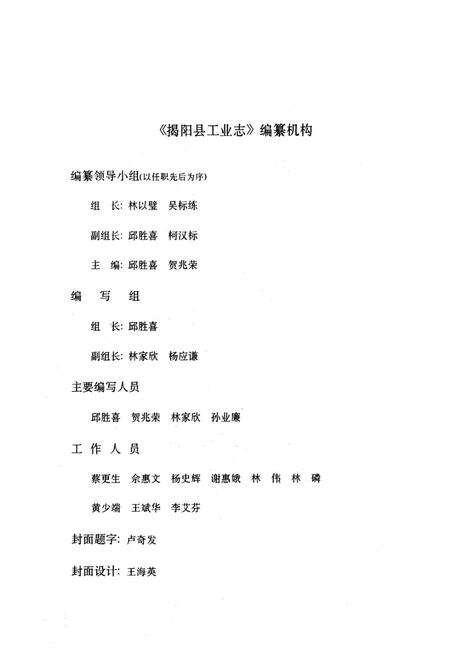 《揭阳县工业志》.pdf_广东省志预览图2