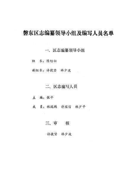 《揭阳县磐东区志》.pdf_广东省志预览图2