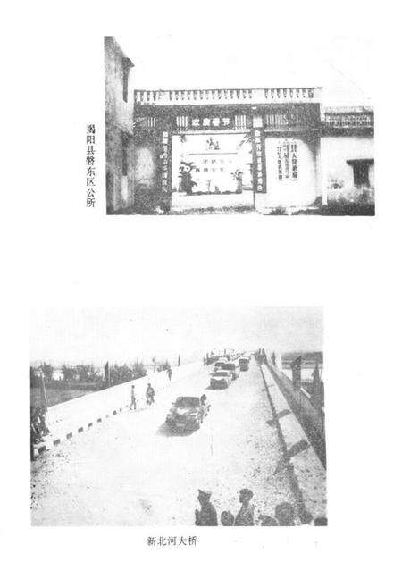 《揭阳县磐东区志》.pdf_广东省志预览图4