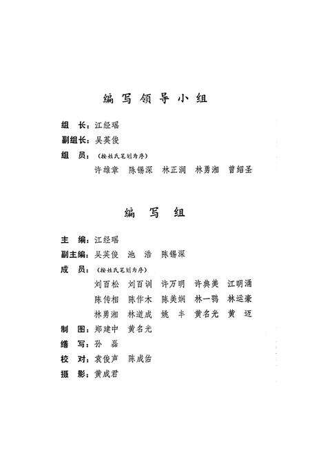 《揭阳县教育志》.pdf_广东省志预览图2