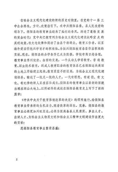 《揭阳县教育志》.pdf_广东省志预览图5