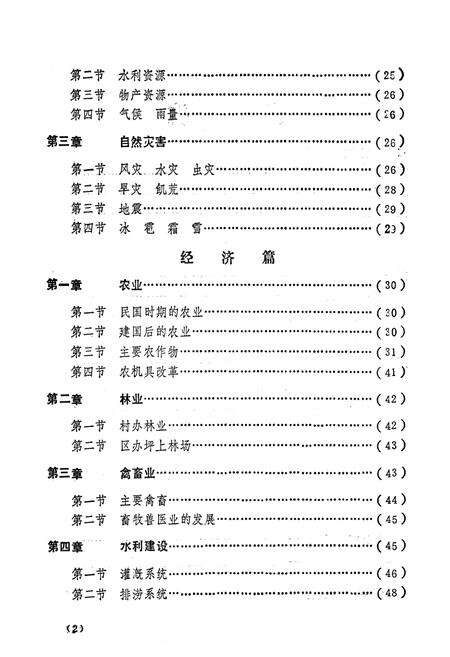 《揭阳县桂岭区志》.pdf_广东省志预览图3