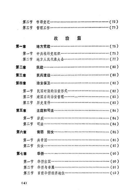 《揭阳县桂岭区志》.pdf_广东省志预览图5