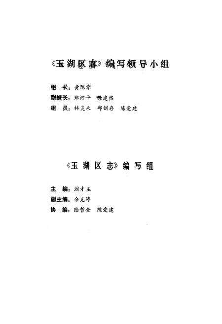 《揭阳县玉湖区志》.pdf_广东省志预览图3