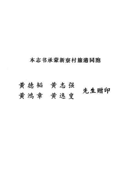 《揭阳县玉湖区志》.pdf_广东省志预览图4