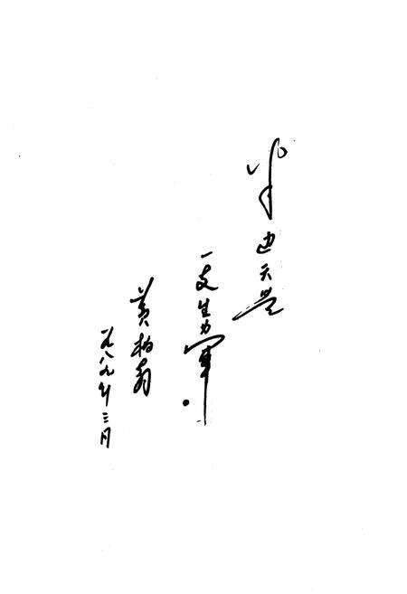 《博罗县妇女运动志》.pdf_广东省志预览图3