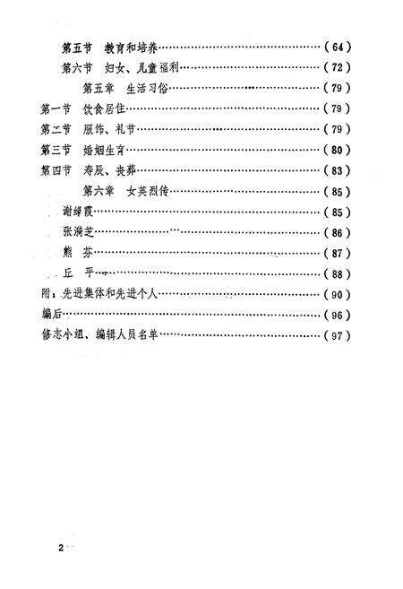 《博罗县妇女运动志》.pdf_广东省志预览图5