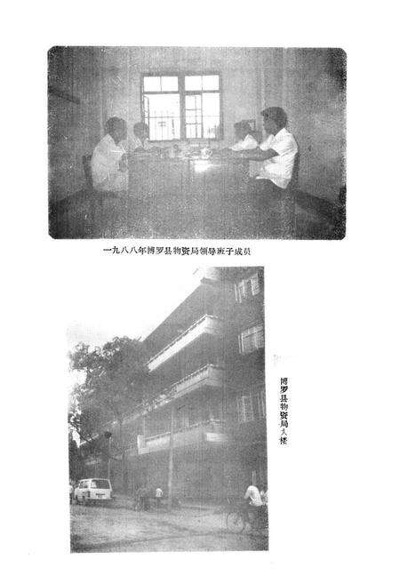 《博罗县物资志》.pdf_广东省志预览图1