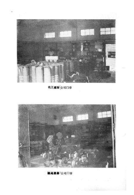 《博罗县物资志》.pdf_广东省志预览图2