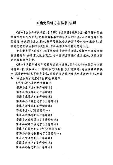《南海县物价志1994》.pdf_广东省志预览图3