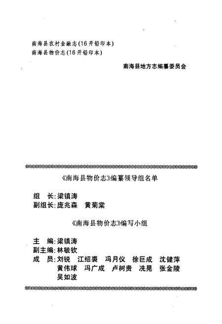 《南海县物价志1994》.pdf_广东省志预览图5