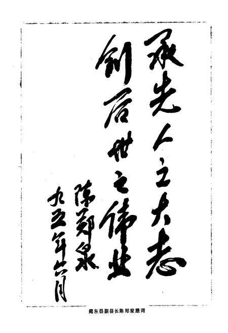 《德桥乡志》.pdf_广东省志预览图2