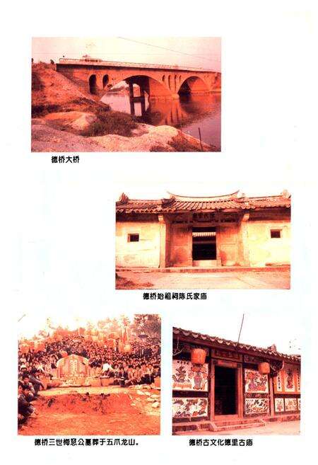 《德桥乡志》.pdf_广东省志预览图5