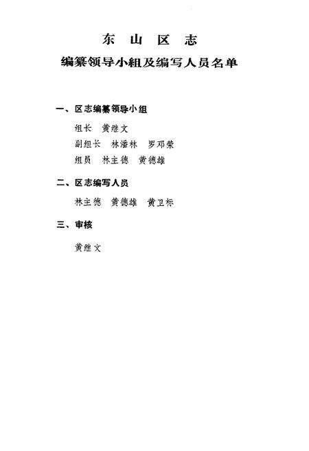《揭阳县东山区志》.pdf_广东省志预览图2