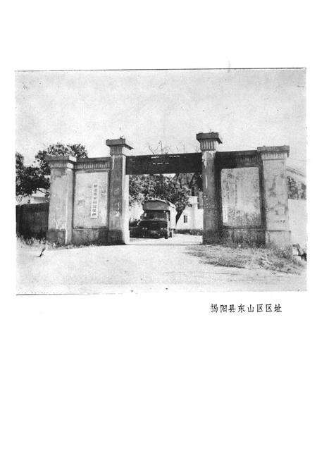 《揭阳县东山区志》.pdf_广东省志预览图3