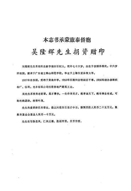 《揭阳县新亨区志》.pdf_广东省志预览图2