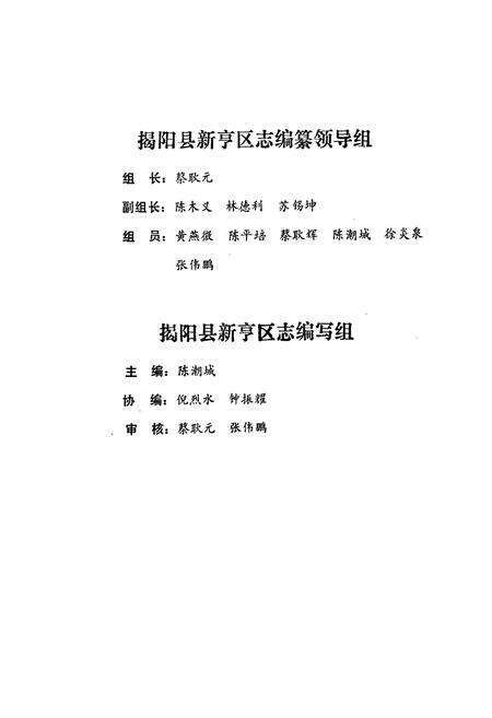 《揭阳县新亨区志》.pdf_广东省志预览图3