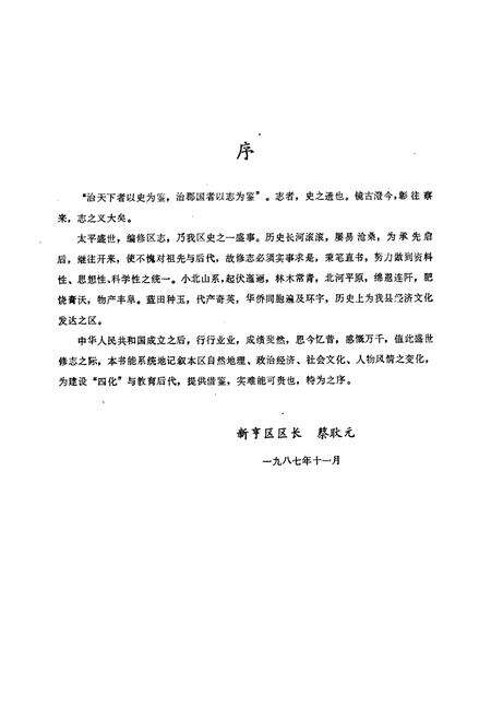 《揭阳县新亨区志》.pdf_广东省志预览图5