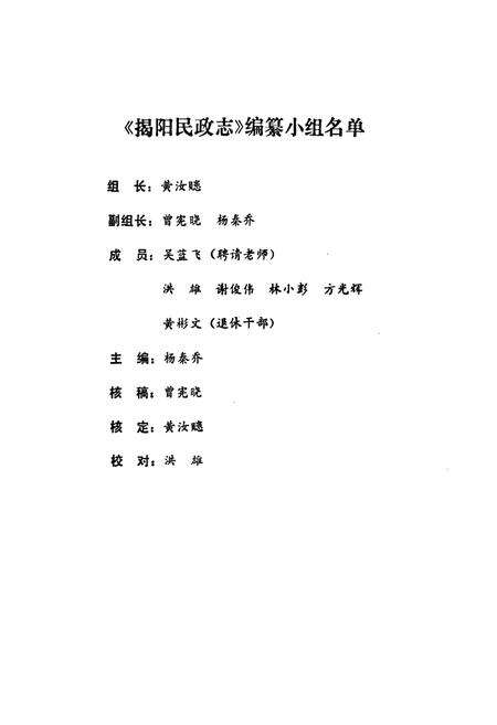 《揭阳民政志》.pdf_广东省志预览图4
