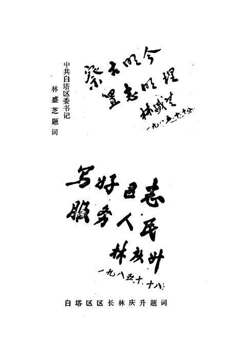 《揭阳县白塔区志》.pdf_广东省志预览图1