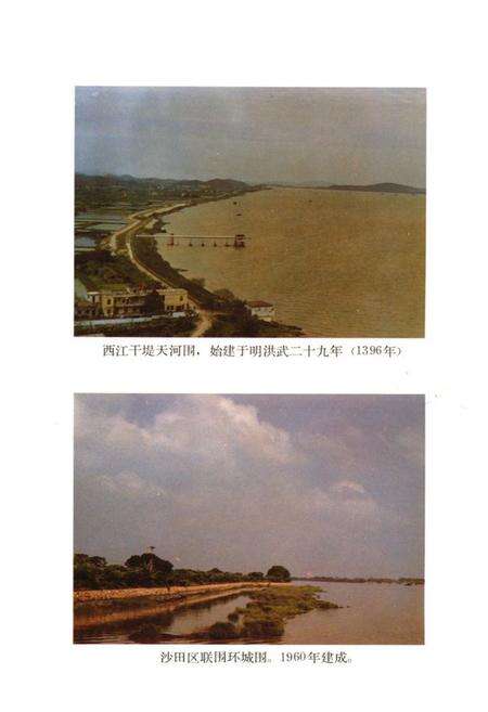 《新会县水利志》.pdf_广东省志预览图3