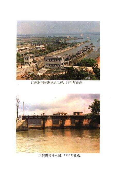 《新会县水利志》.pdf_广东省志预览图4