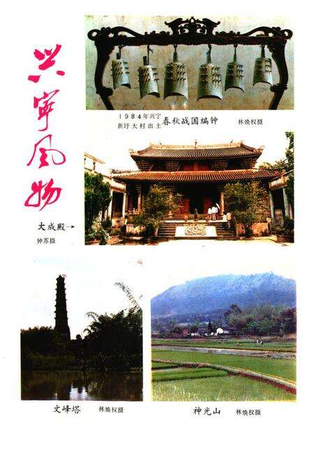 《兴宁县文化艺术志》.pdf_广东省志预览图2