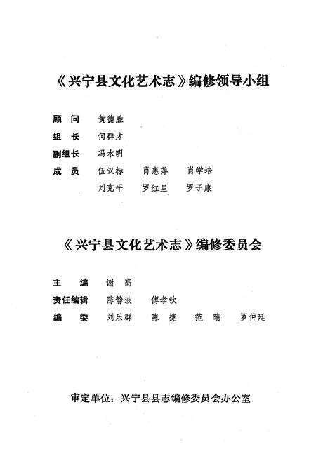 《兴宁县文化艺术志》.pdf_广东省志预览图5