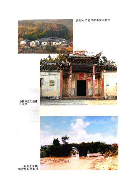 《平远文物志》.pdf_广东省志预览图4