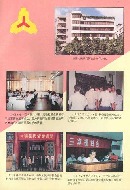 《新会县金融志》.pdf_广东省志预览图2