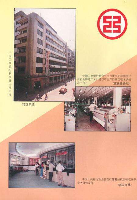 《新会县金融志》.pdf_广东省志预览图3