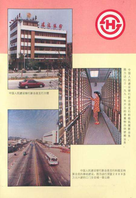 《新会县金融志》.pdf_广东省志预览图4