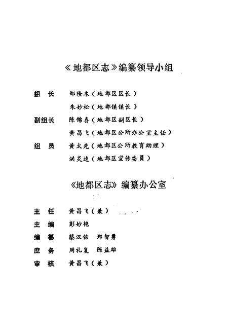 《地都区志(上册)》.pdf_广东省志预览图2