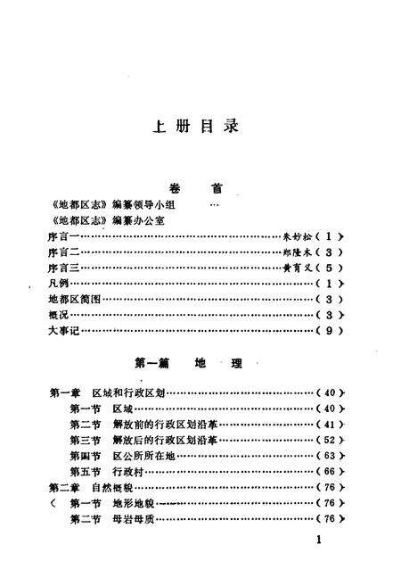 《地都区志(上册)》.pdf_广东省志预览图5