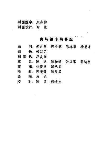 《潮阳县贵屿镇志》.pdf_广东省志预览图2