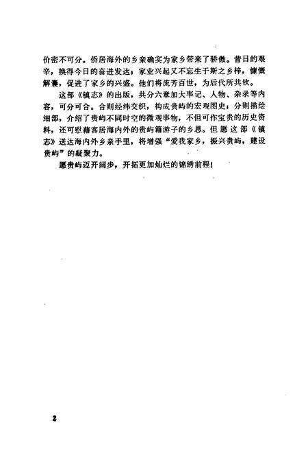 《潮阳县贵屿镇志》.pdf_广东省志预览图4