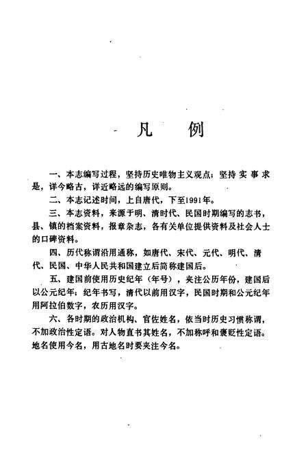 《潮阳县贵屿镇志》.pdf_广东省志预览图5