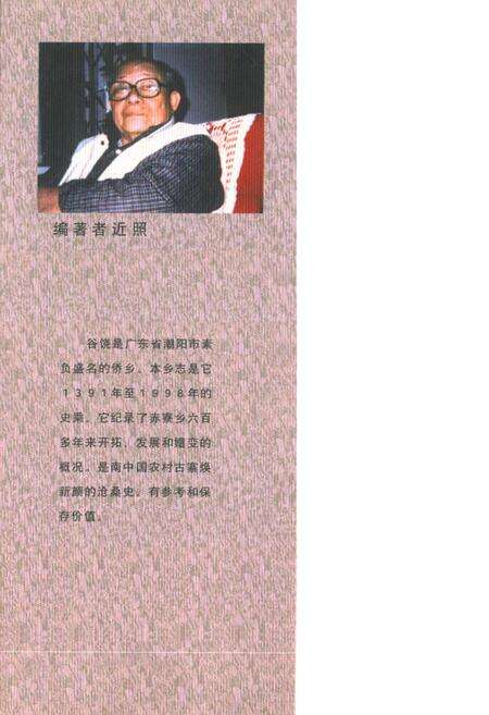 《谷饶乡志》.pdf_广东省志预览图1